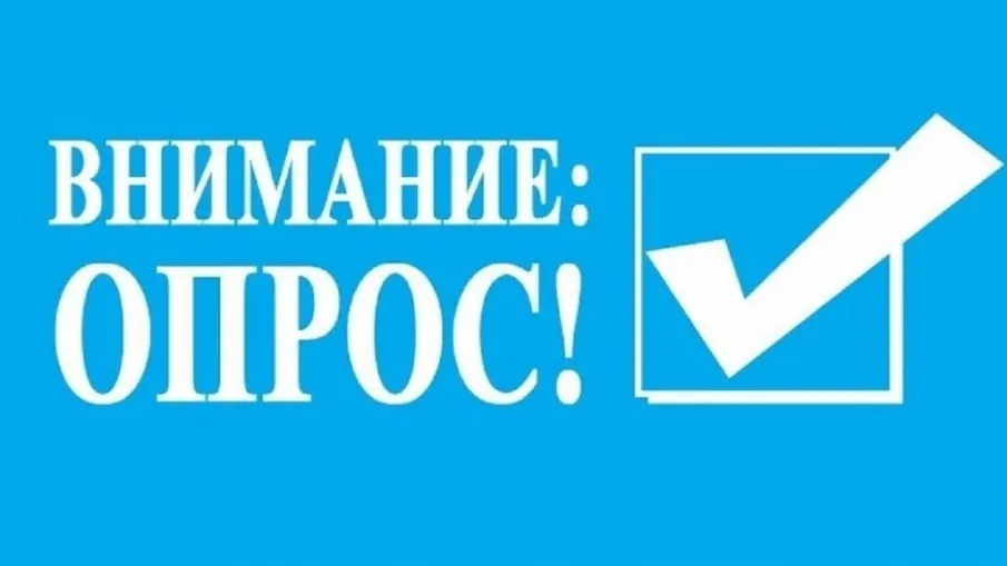 Приглашаем принять участие в опросе «Меры поддержки семей с детьми»