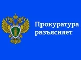 Прокуратура Володарского района информирует