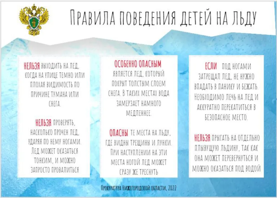 Правила поведения детей на льду