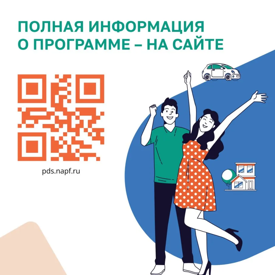 Программа долгосрочных  сбережений
