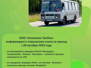 Уведомление об изменении стоимости проезда на маршруте №119,№14 с 20.10.2025г.