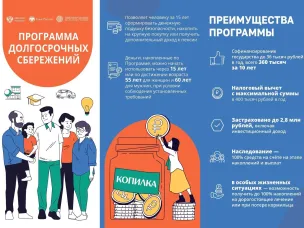 Программа долгосрочных сбережений (ПДС)