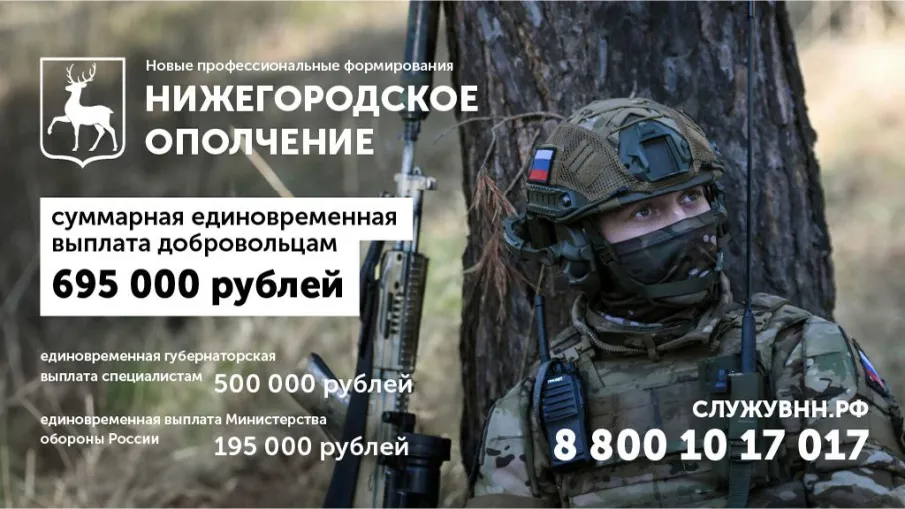 Нижегородское ополчение