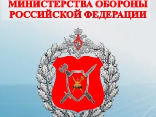 ВОЕННАЯ ПОЛИЦИЯ МИНИСТЕРСТВА ОБОРОНЫ РОССИЙСКОЙ ФЕДЕРАЦИИ