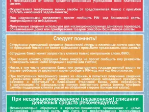 ОМВД России предупреждает...