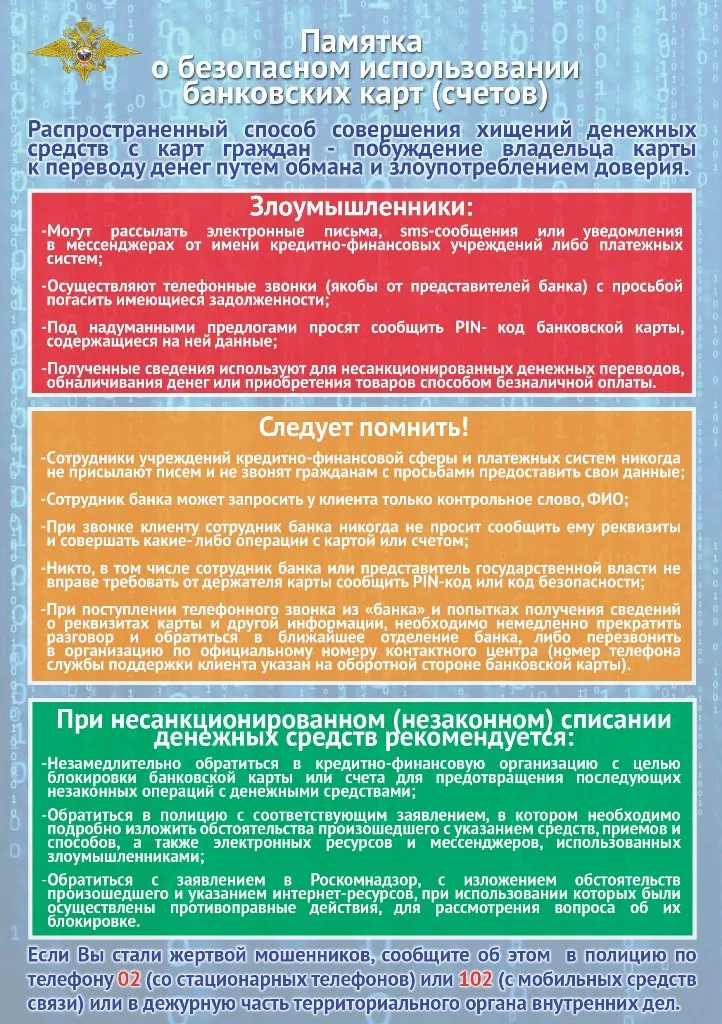 ОМВД России предупреждает...