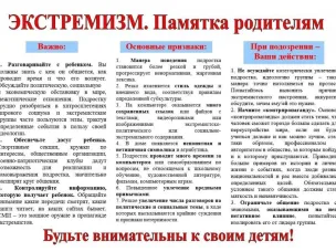 Экстремизм, Памятка родителям.