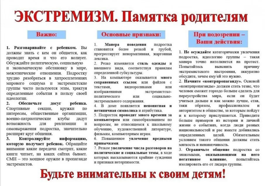 Экстремизм, Памятка родителям.