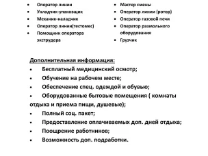 Приглашаем на работу!