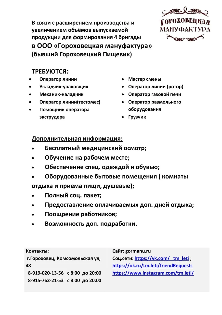 Приглашаем на работу!