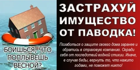 Механизм добровольного страхования жилых помещений и другого недвижимого имущества от риска возникновения чрезвычайных ситуаций