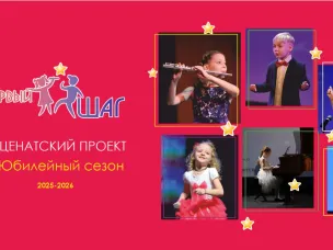 Завершается приём заявок на Детский творческий проект «Первый шаг» в Нижегородской области