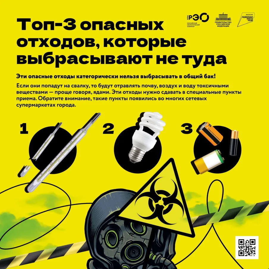 Информационный просветительский материал по обращению с отходами потребления