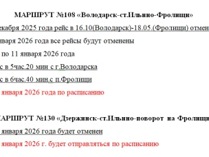 Изменения в расписании движения общественного транспорта в праздничные дни