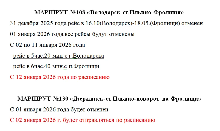 Изменения в расписании движения общественного транспорта в праздничные дни