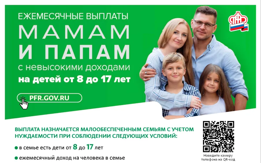 Новая выплата для семей с невысокими доходами перечислена более  20500 нижегородских детей от 8 до 17 лет