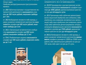 Ответственность за экстремизм