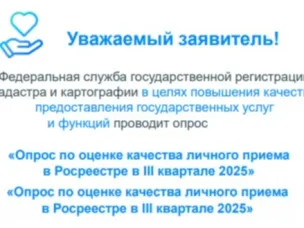 Управление Росреестра по Нижегородской области проводят опрос