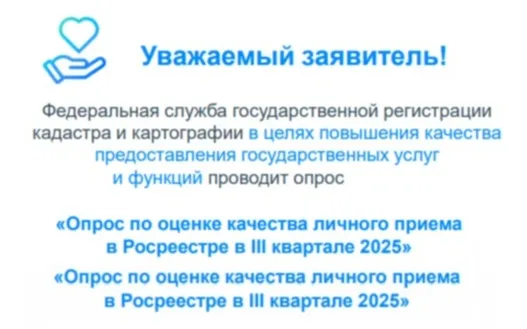 Управление Росреестра по Нижегородской области проводят опрос