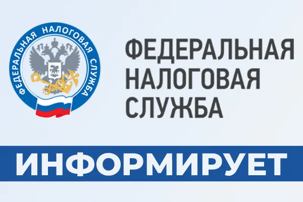 Информирование от ИНФС №2 по Нижегородской области