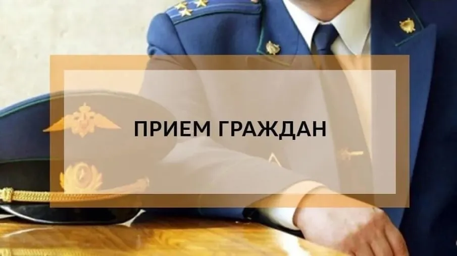 Личный прием прокурора Нижегородской области 16.11.2023г.