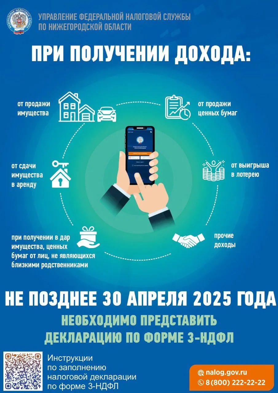 Стартовала Декларационная кампания 2025 года по декларированию доходов физических лиц.