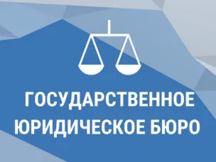 Госюрбюро Нижегородской области обеспечивает доступность  получения бесплатной юридической помощи населению  в том числе участникам СВО и членам их семей.