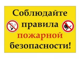 Нарушение правил устройства и эксплуатации электрооборудования может привести к беде.  Пожар в с.п.Ильино