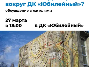 Приглашаем жителей на общественные обсуждения!