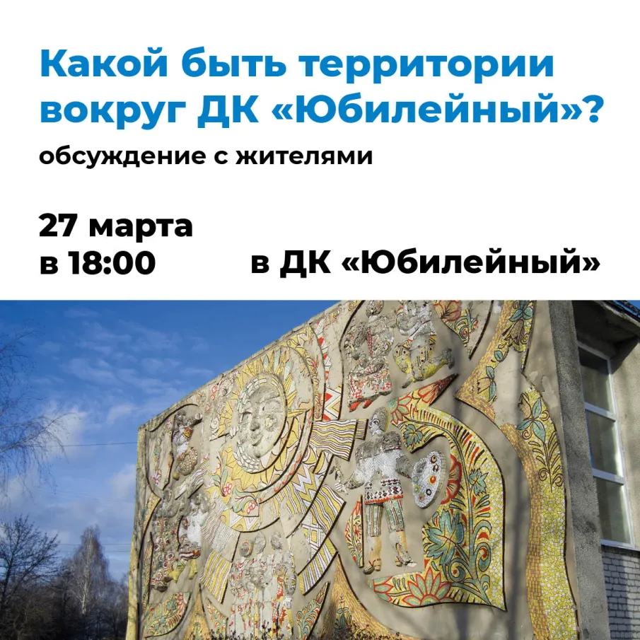 Приглашаем жителей на общественные обсуждения!