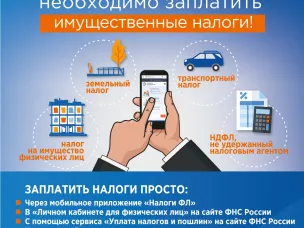 Управление Федеральной налоговой службы по Нижегородской области напоминает...