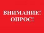 ОМВД России по Володарскому району предлагает вам принять участие в опросе...