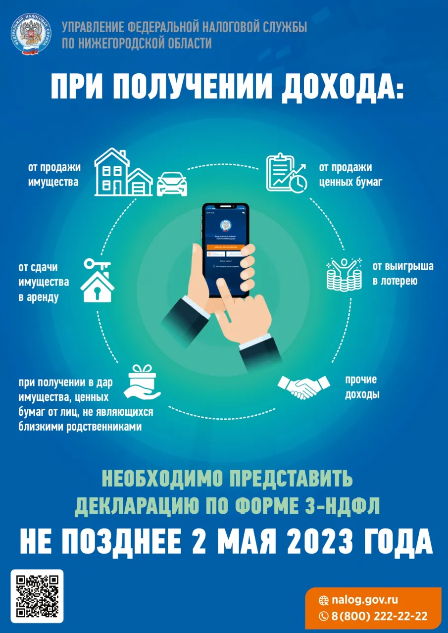 Информация  о Декларационной кампании 2023 года по декларированию доходов физических лиц и о  налоговых  льготах  при  налогообложении  имущества  за  2022  год