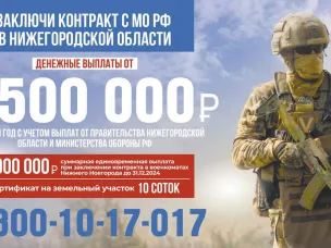 Добровольцам от Нижнего Новгорода повысили выплаты.