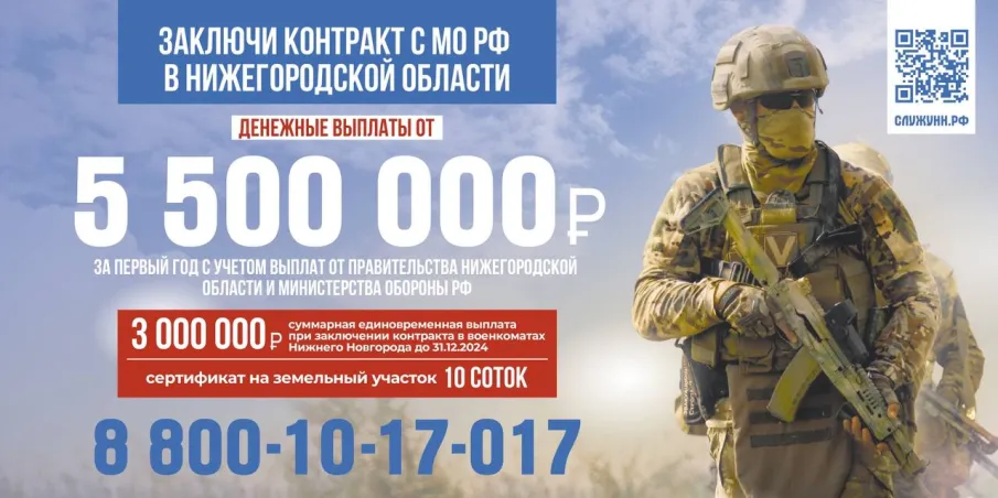 Добровольцам от Нижнего Новгорода повысили выплаты.