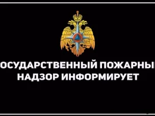 Пожарный надзор информирует!!!  С 1 января 2023 года применяется обязательный досудебный порядок обжалования решений контрольного (надзорного) органа, действий (бездействия) его должностных лиц