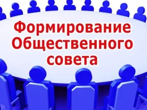 О начале процедуры формирования общественных советов при территориальных отделах администрации Володарского муниципального округа Нижегородской области