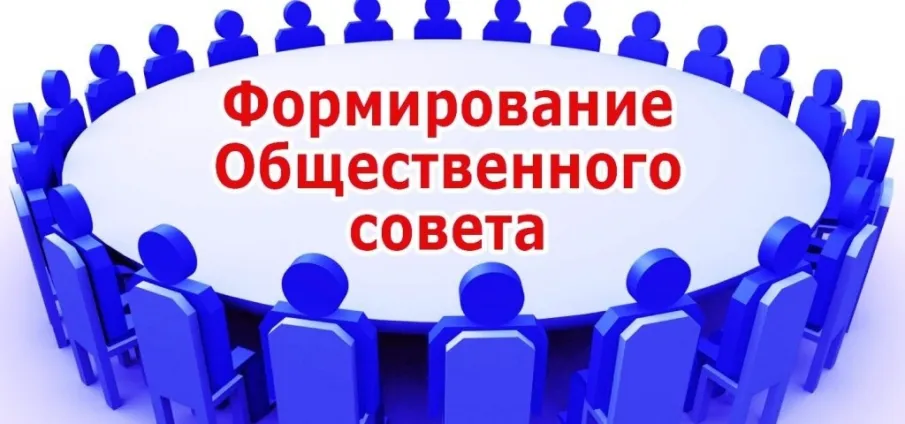 О начале процедуры формирования общественных советов при территориальных отделах администрации Володарского муниципального округа Нижегородской области