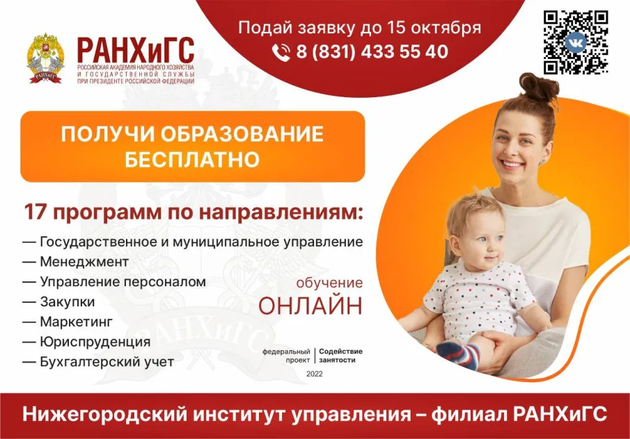 Бесплатное квалифицированное обучение