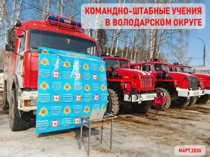 Учения по безопасности в Володарском округе