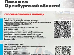Объявлен сбор средств, пострадавшим от паводка