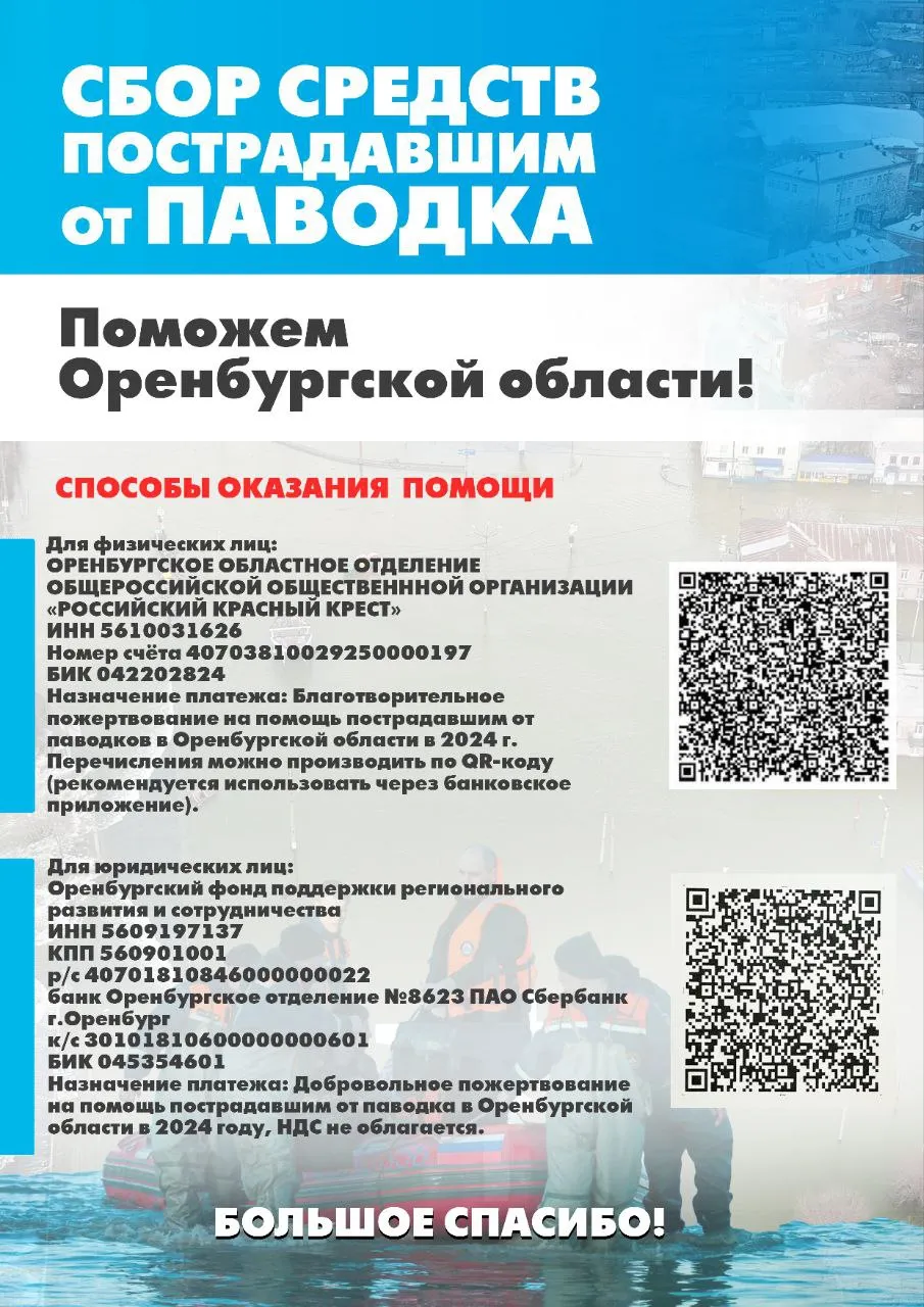 Объявлен сбор средств, пострадавшим от паводка