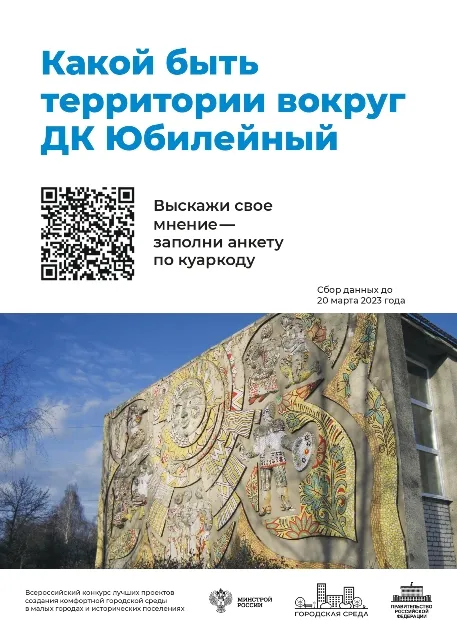 Благоустройству территории вокруг ДК «Юбилейный» в г.Володарске - быть?