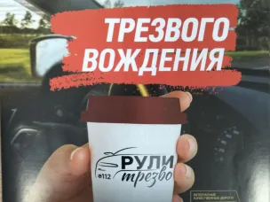 ОГИБДД "Володарский" сообщает о проведении акции "Трезвый водитель".
