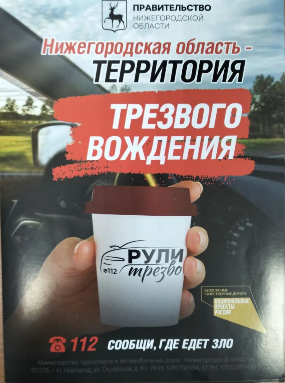 ОГИБДД "Володарский" сообщает о проведении акции "Трезвый водитель".