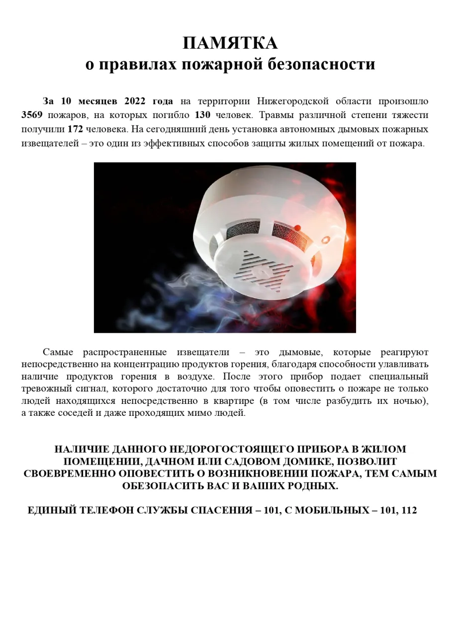 Пожарная безопасность