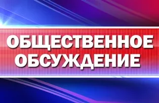 О проведении общественных обсуждений по объекту государственной экологической экспертизы по документации:«Материалы, обосновывающие общий допустимый улов водных биологических ресурсов в Чебоксарском водохранилище (в границах Нижегородской области, Республики Марий Эл и Чувашской Республики) и  водных объектах, расположенных в границах Нижегородской области, на 2024 год (с оценкой воздействия на окружающую среду)».