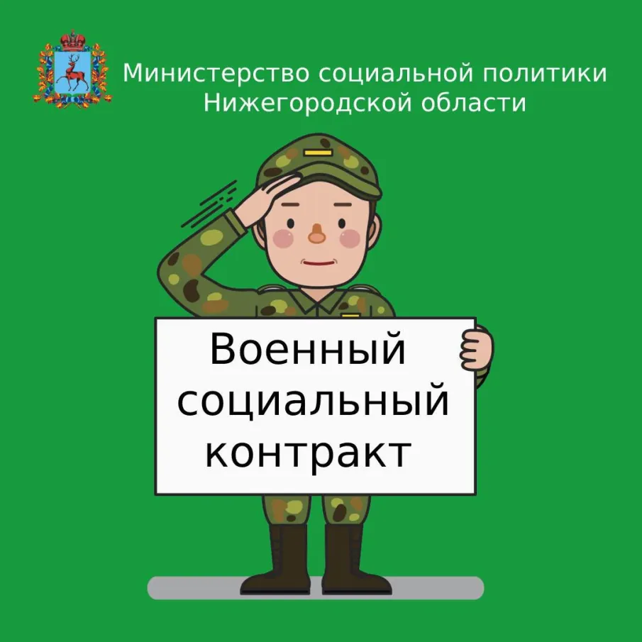 Военный социальный контракт - коротко о важном.