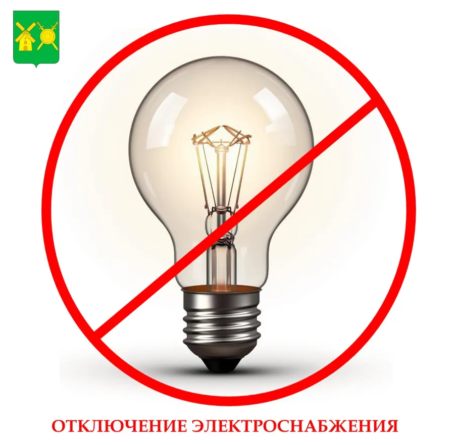 Отключение электроснабжения п. Фролищи