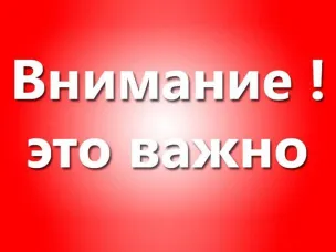 Предупреждение о недопустимости незаконного проникновения на объекты  электроэнергетики